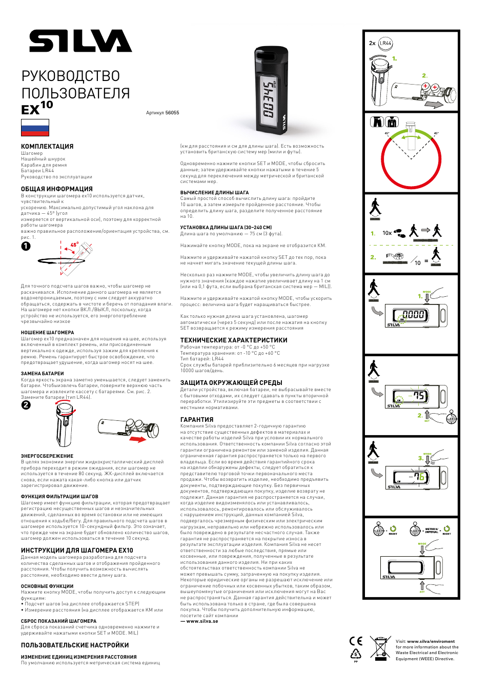 Руководство пользователя | SILVA Ex 10 User Manual | Page 11 / 16