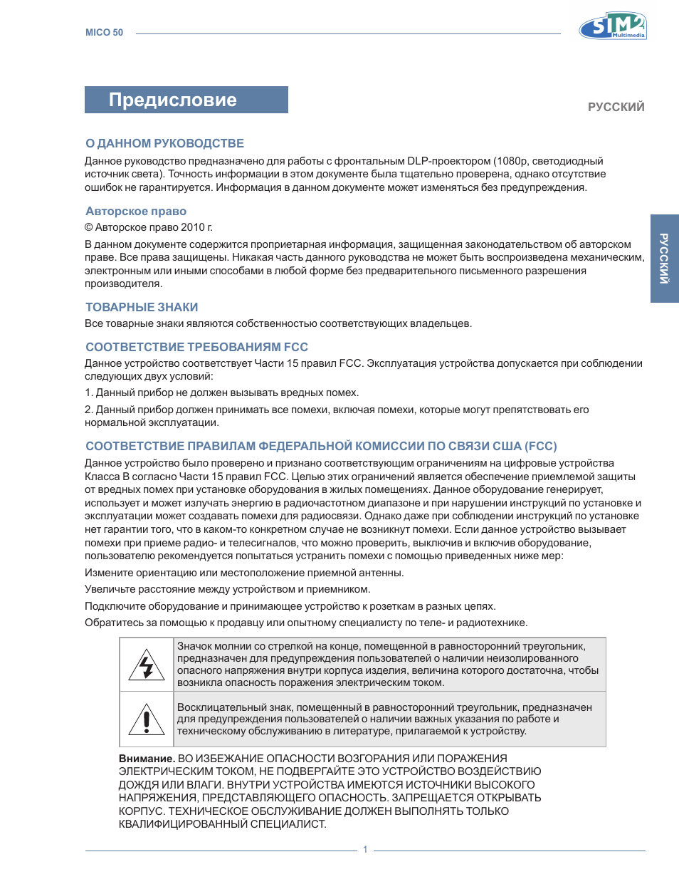 Предисловие | Sim2 MICO 50 User Manual | Page 209 / 277