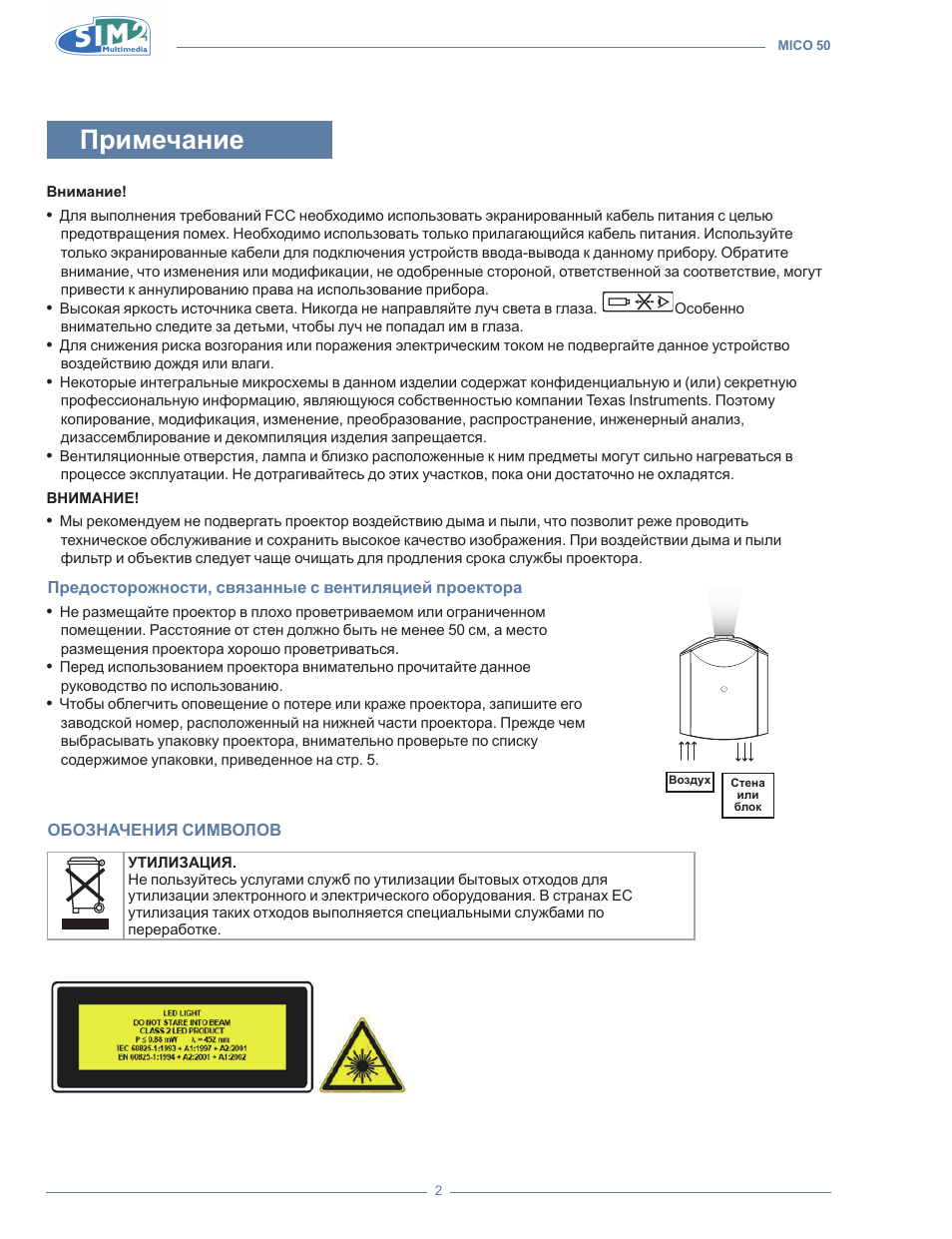 Примечание | Sim2 MICO 50 User Manual | Page 210 / 277