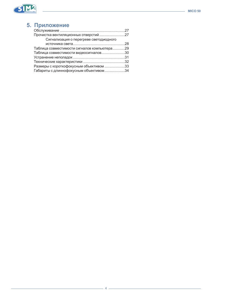 Приложени 5. е | Sim2 MICO 50 User Manual | Page 212 / 277