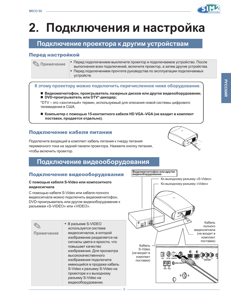 Подключения и настройка, Подключение проектора к другим устройствам, Перед настройкой | Подключение кабеля питания, Подключение видеооборудования, Подключения и настройк, Подключения и настройка 2 | Sim2 MICO 50 User Manual | Page 217 / 277