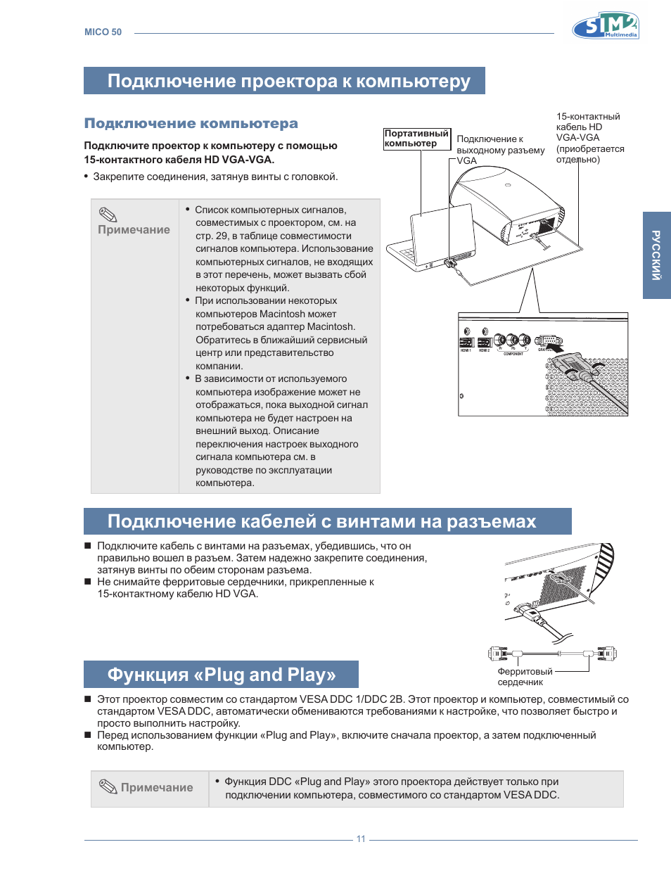 Подключение проектора к компьютеру, Подключение компьютера, Подключение кабелей с винтами на разъемах | Функция «plug and play | Sim2 MICO 50 User Manual | Page 219 / 277