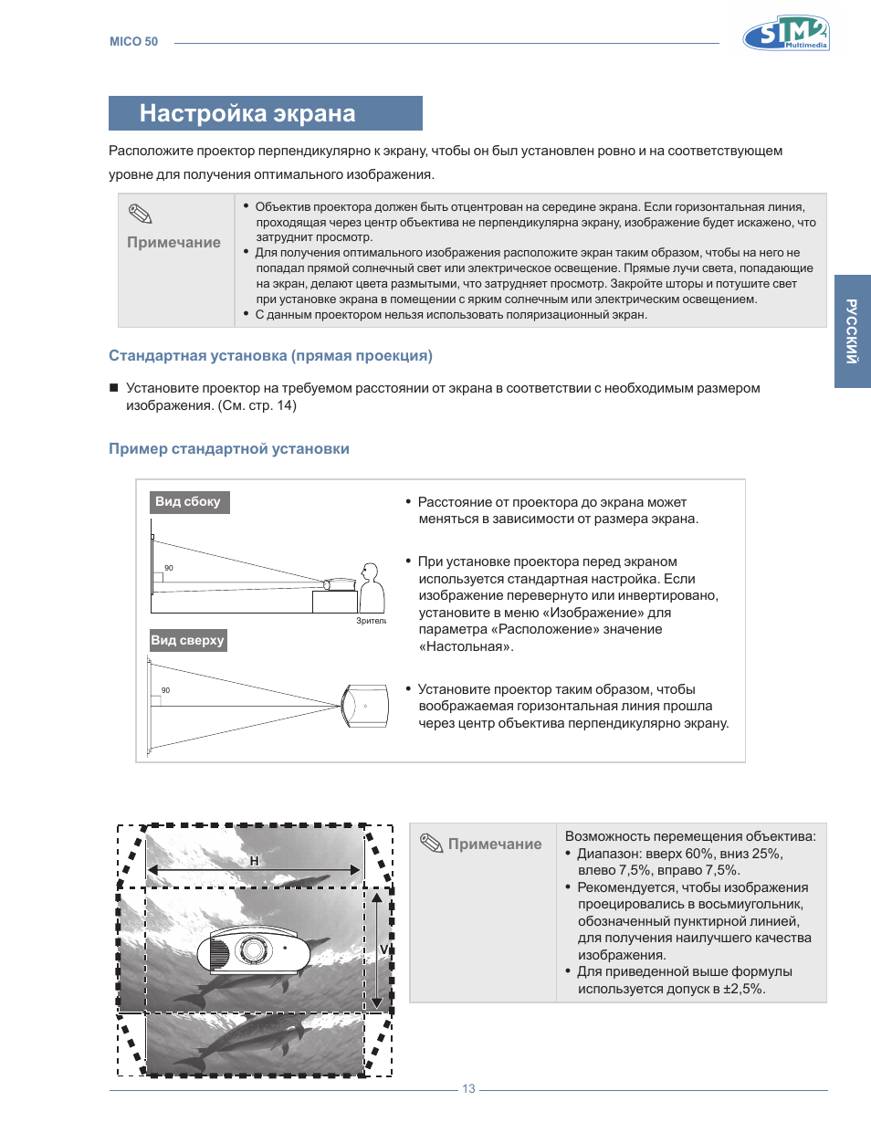 Настройка экрана | Sim2 MICO 50 User Manual | Page 221 / 277