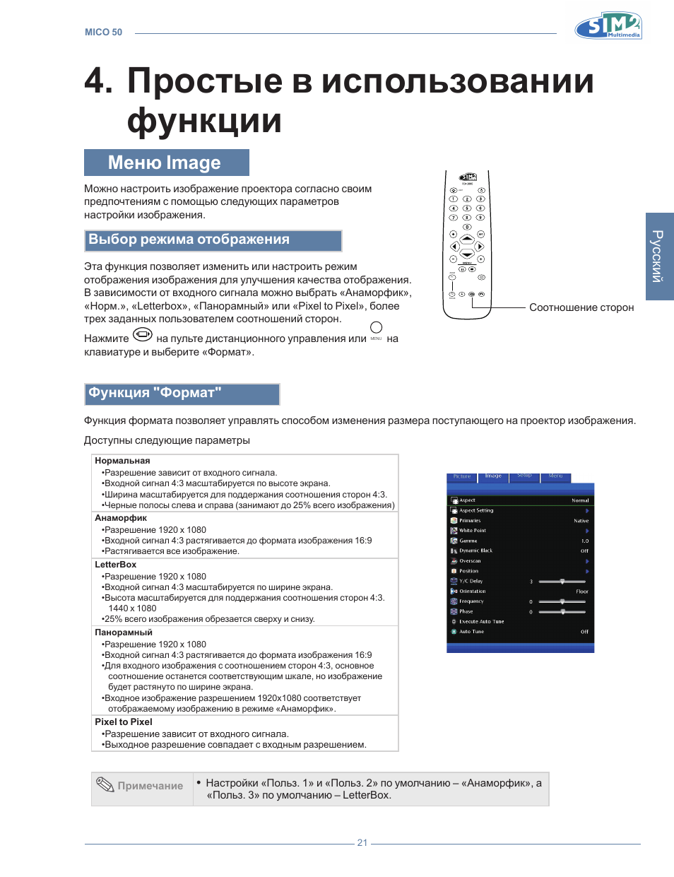 Простые в использовании функции, Меню image, Простые в использовании функци | Простые в использовании 4. функции, Ру сский, Выбор режима отображения, Функция "формат | Sim2 MICO 50 User Manual | Page 229 / 277