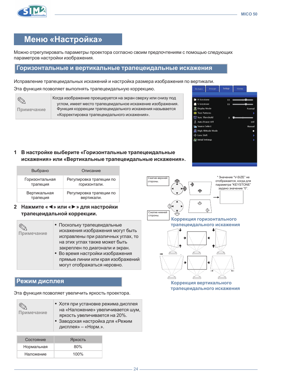 Меню «настройка, Режим дисплея | Sim2 MICO 50 User Manual | Page 232 / 277