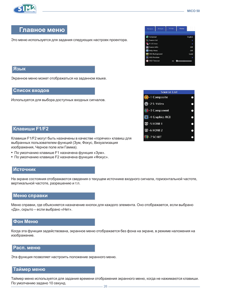 Главное меню | Sim2 MICO 50 User Manual | Page 234 / 277