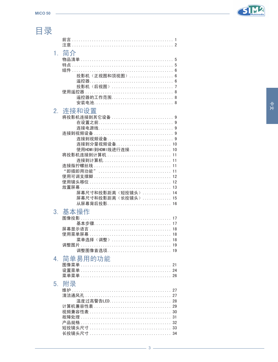 简1. . 介, 连接和设 2. . 置, 基本操 3. . 作 | 简单易用的功 4. . 能, 附5. . 录 | Sim2 MICO 50 User Manual | Page 245 / 277