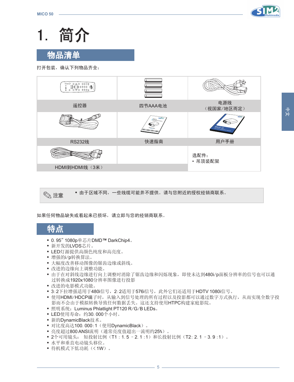 物品清单, 物品清单 特点, 简介 1 | Sim2 MICO 50 User Manual | Page 247 / 277