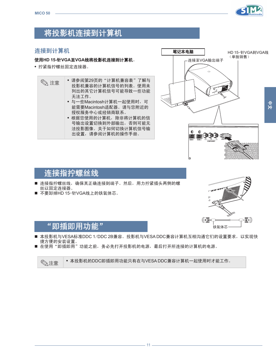 将投影机连接到计算机, 连接到计算机, 连接指拧螺丝线 | 即插即用功能, 连接指拧螺丝线 “即插即用功能 | Sim2 MICO 50 User Manual | Page 253 / 277