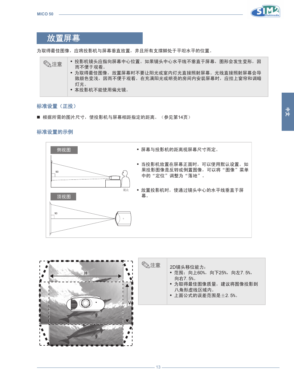 放置屏幕 | Sim2 MICO 50 User Manual | Page 255 / 277