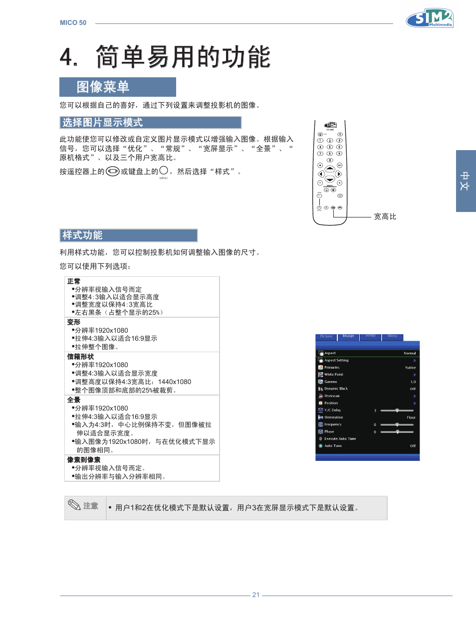 简单易用的功能, 图像菜单, 简单易用的功 | 简单易用的功能 4, 选择图片显示模式, 样式功能 | Sim2 MICO 50 User Manual | Page 263 / 277
