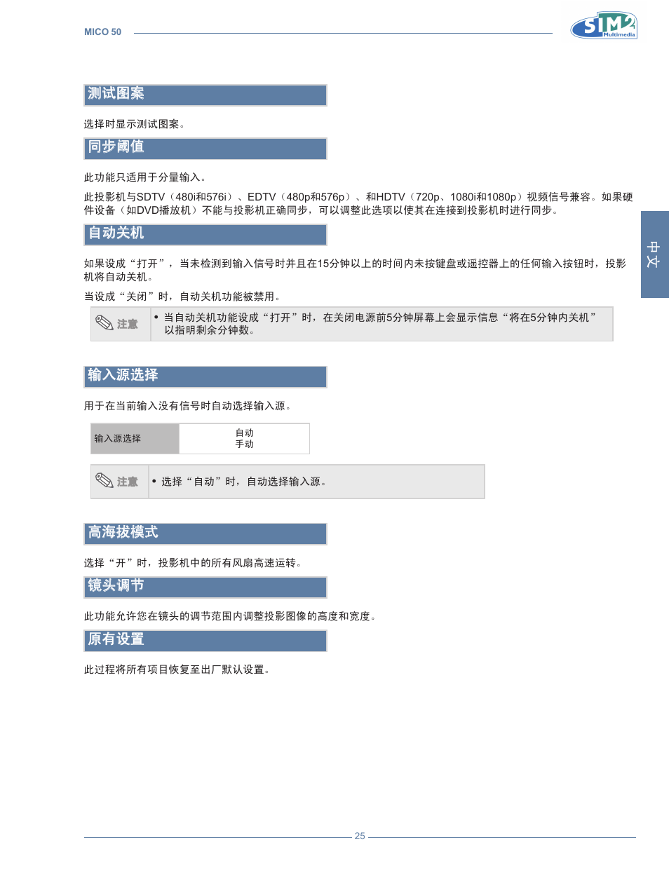 测试图案, 同步阈值, 自动关机 | 输入源选择, 高海拔模式, 镜头调节, 原有设置 | Sim2 MICO 50 User Manual | Page 267 / 277