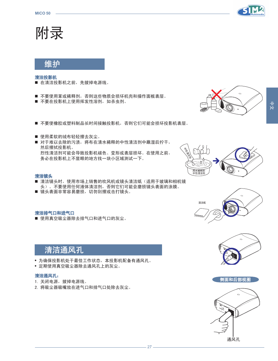 清洁通风孔, 维护 清洁通风孔 | Sim2 MICO 50 User Manual | Page 269 / 277