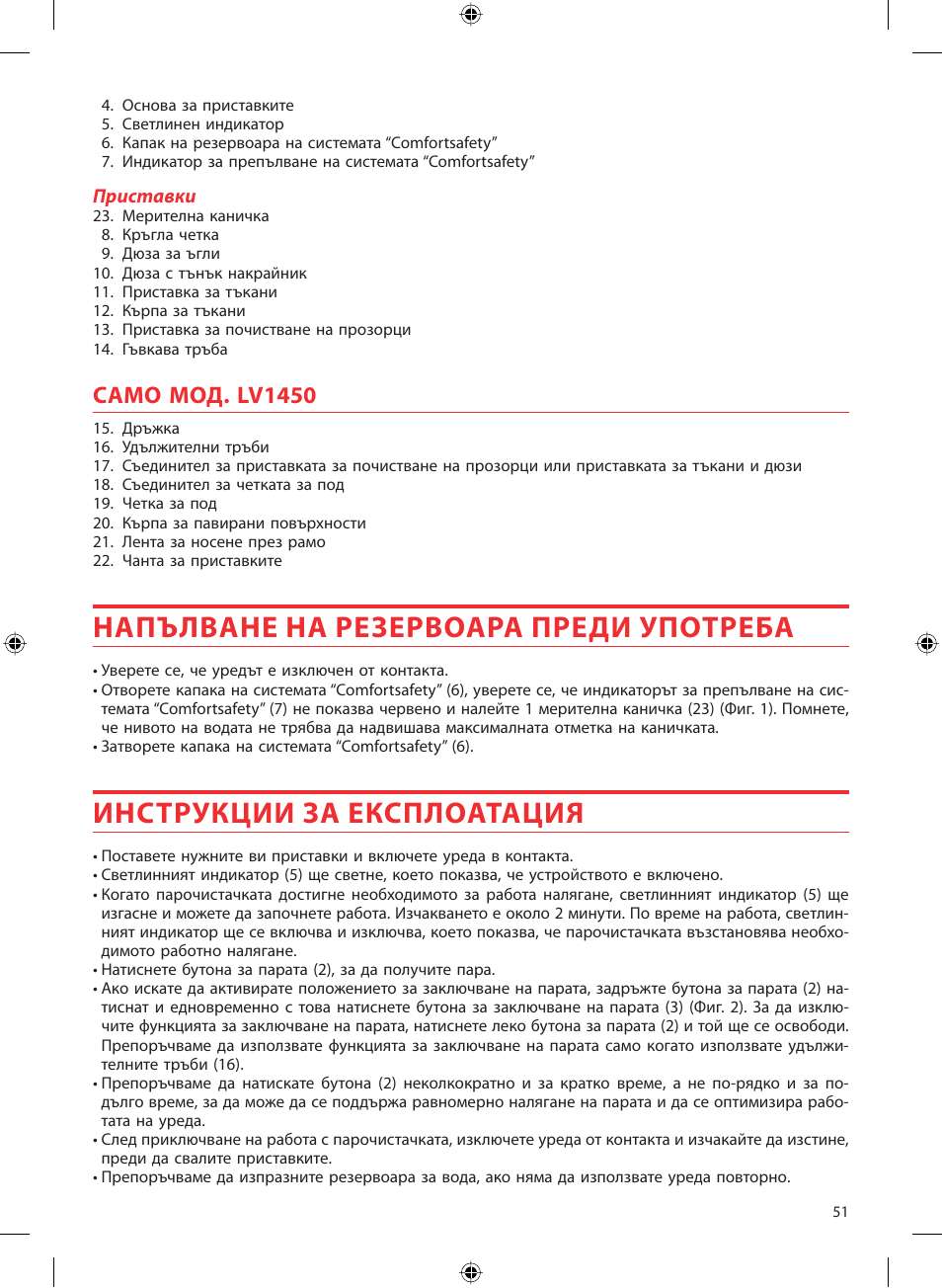 Напълване на резервоара преди употреба, Инструкции за експлоатация, Само мод. lv1450 | SOLAC LV1450 User Manual | Page 52 / 63