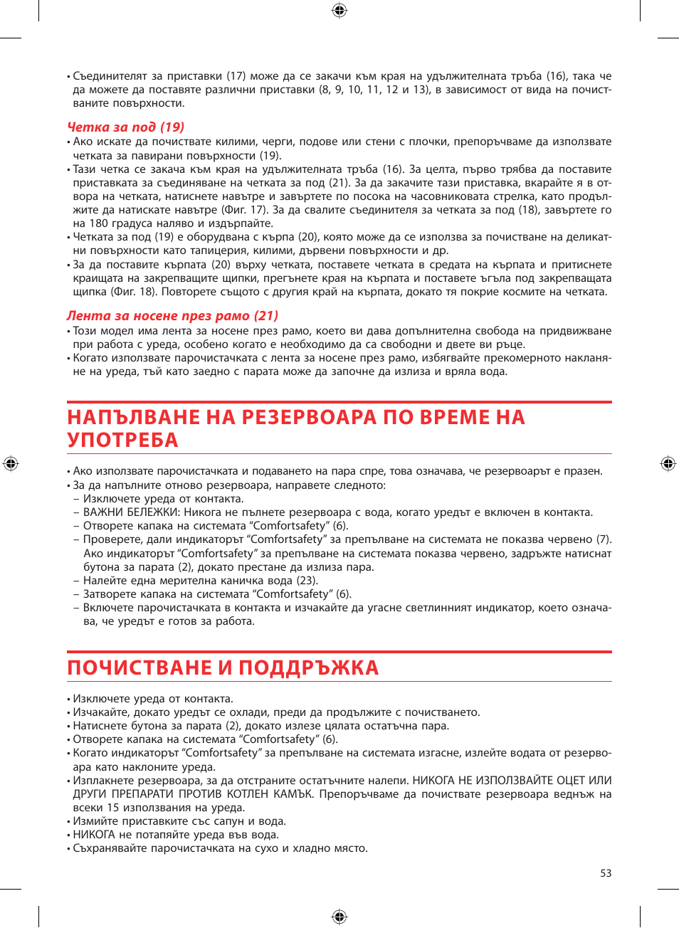Напълване на резервоара по време на употреба, Почистване и поддръжка | SOLAC LV1450 User Manual | Page 54 / 63