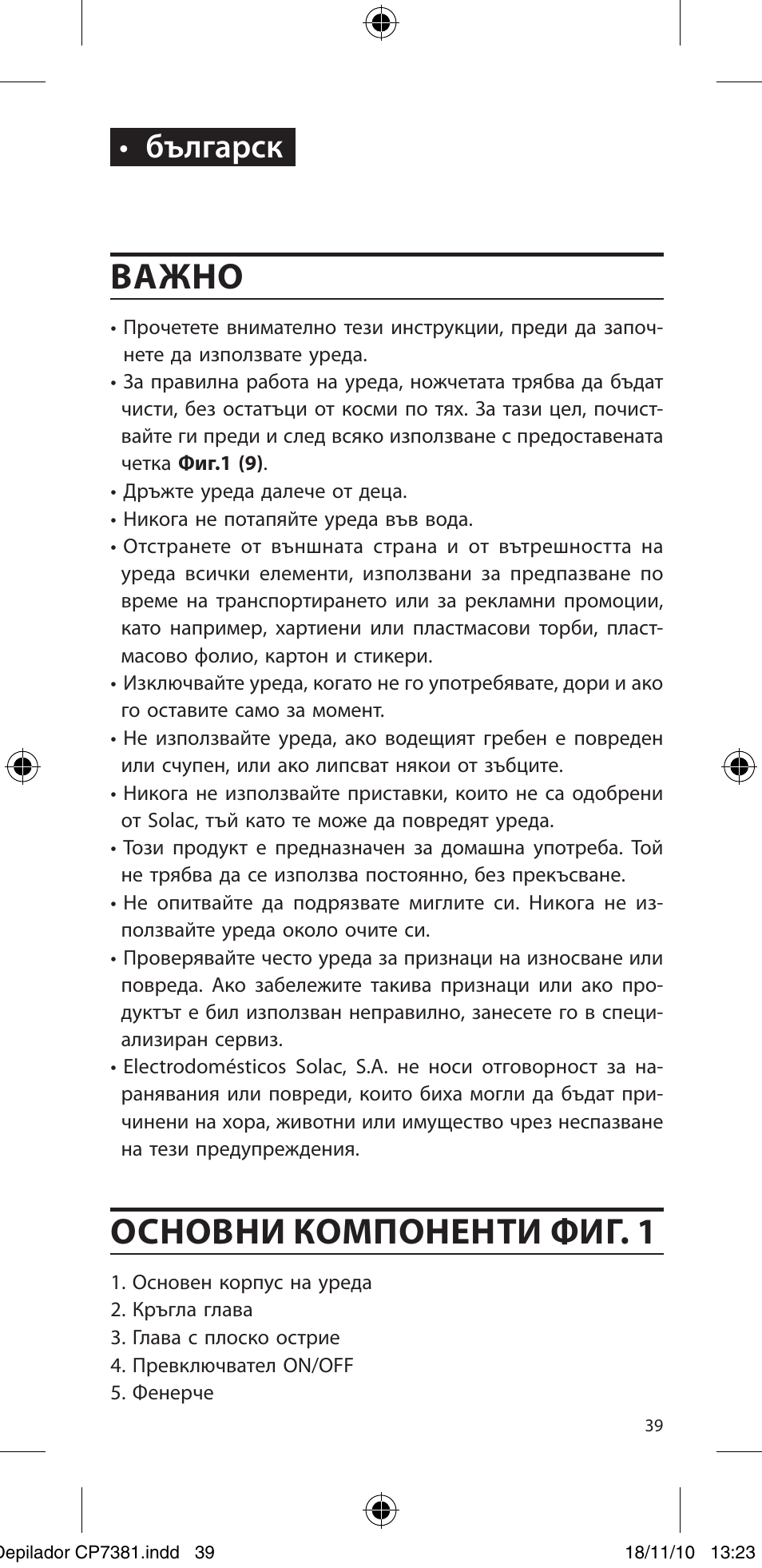 Важно, Основни компоненти фиг. 1, Българск | SOLAC CP7381 User Manual | Page 40 / 48