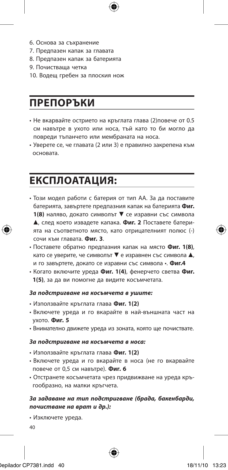 Препоръки, Експлоатация | SOLAC CP7381 User Manual | Page 41 / 48