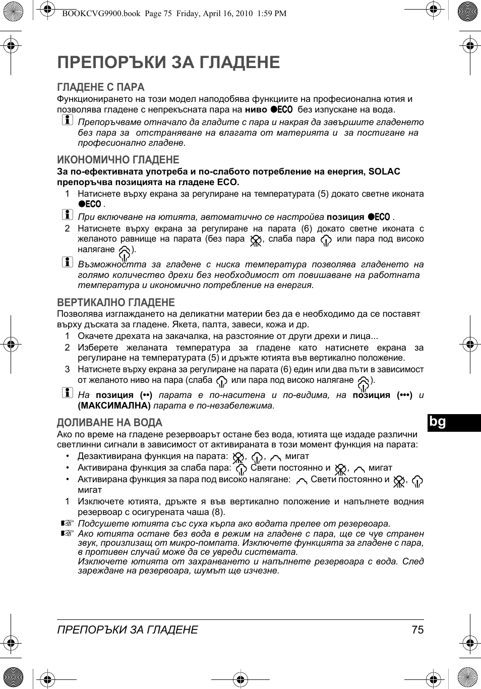 Препоръки за гладене | SOLAC CVG9900 User Manual | Page 75 / 90