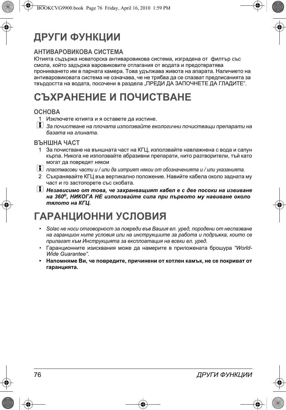 Други функции, Съхранение и почистване, Гаранционни условия | SOLAC CVG9900 User Manual | Page 76 / 90