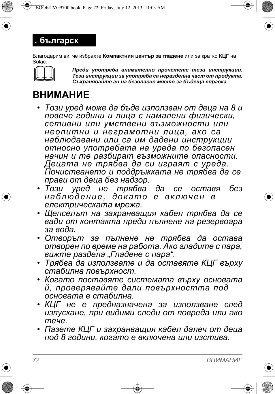 Внимание | SOLAC CVG9700 User Manual | Page 74 / 92