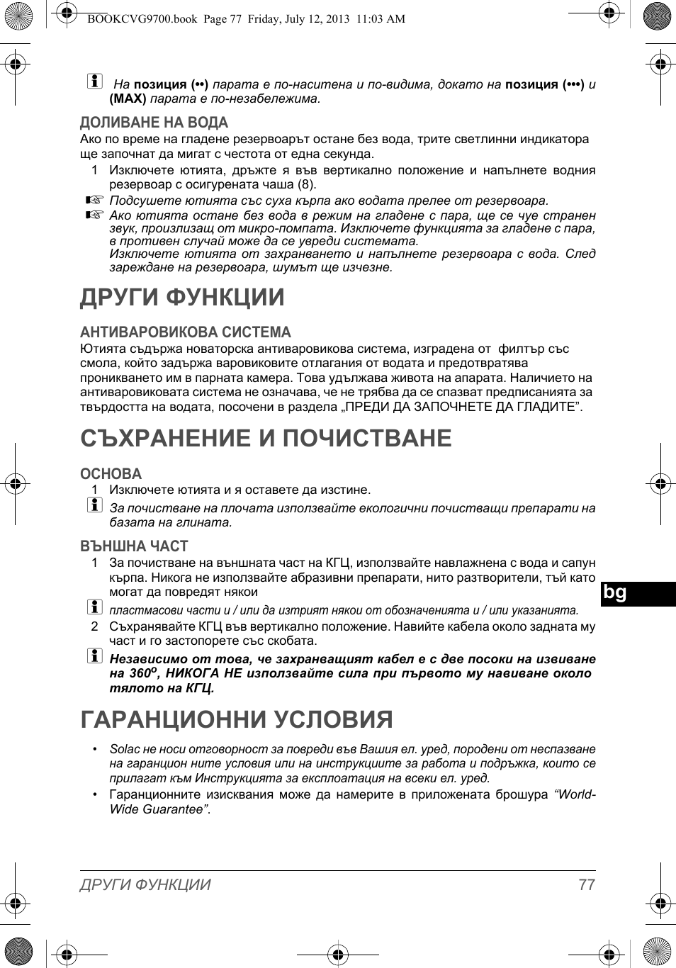 Други функции, Съхранение и почистване, Гаранционни условия | SOLAC CVG9700 User Manual | Page 79 / 92