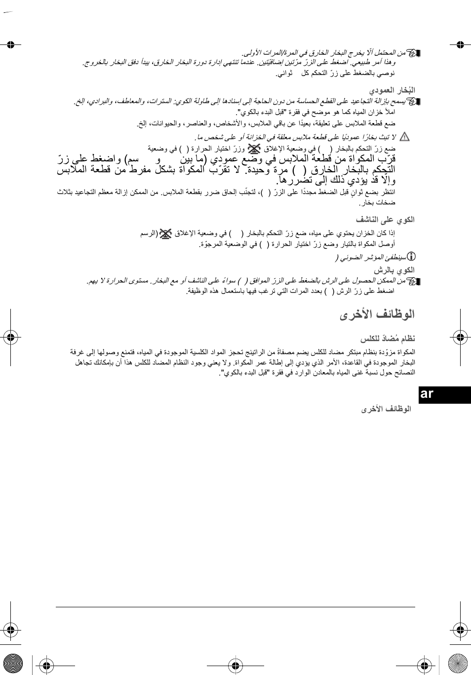 ﻯﺭﺧﻷﺍ ﻑﺋﺎﻅﻭﻟﺍ, المكواة | SOLAC PV2015 User Manual | Page 67 / 81