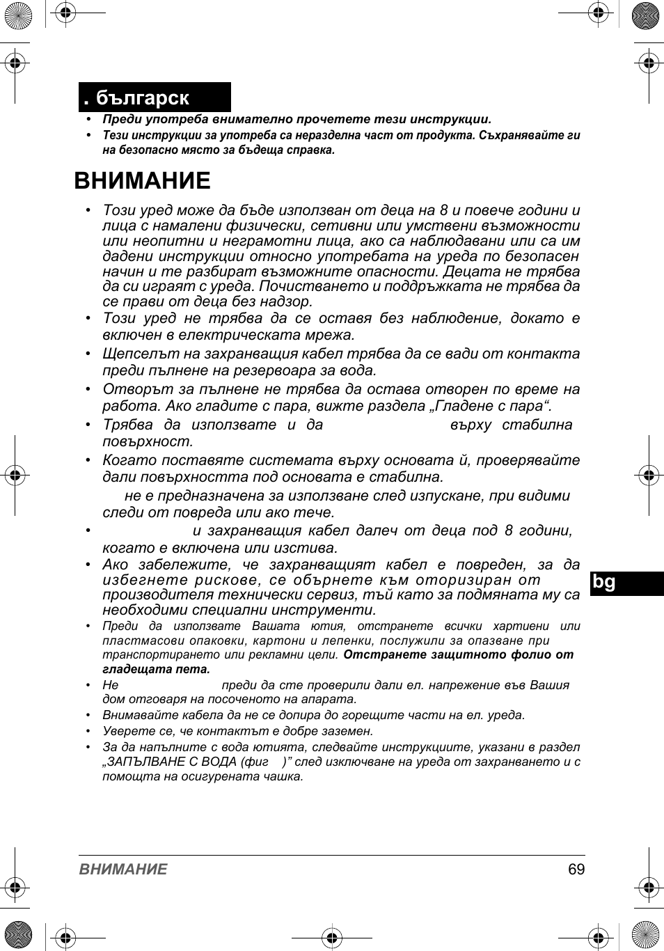Внимание, Българск | SOLAC PV2015 User Manual | Page 69 / 81