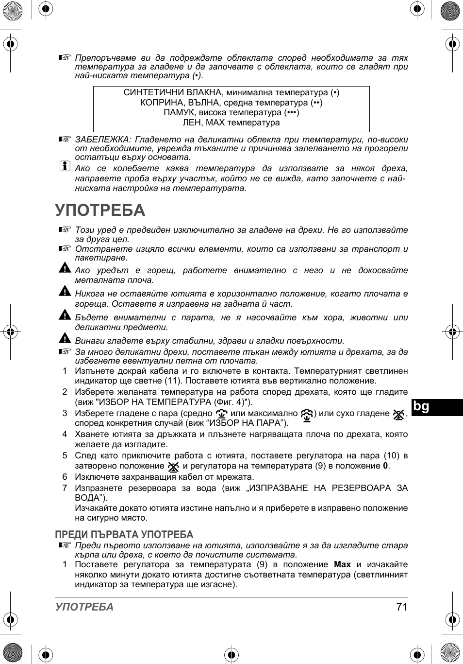 Употреба | SOLAC PV2015 User Manual | Page 71 / 81