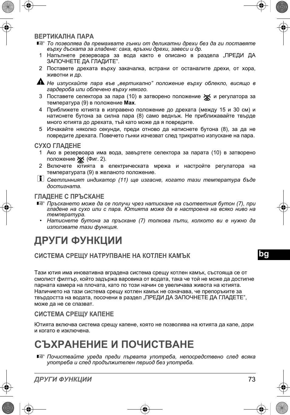 Други функции, Съхранение и почистване | SOLAC PV2015 User Manual | Page 73 / 81