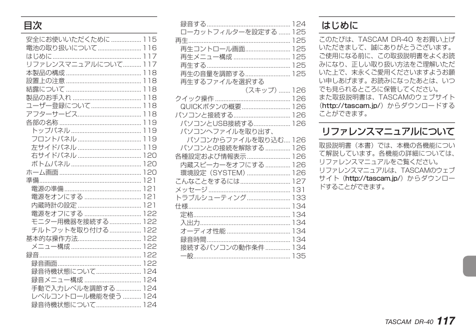 はじめに, リファレンスマニュアルについて | Teac DR-40 User Manual | Page 117 / 140