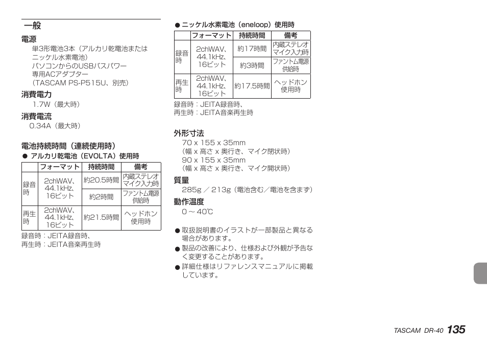 Teac DR-40 User Manual | Page 135 / 140