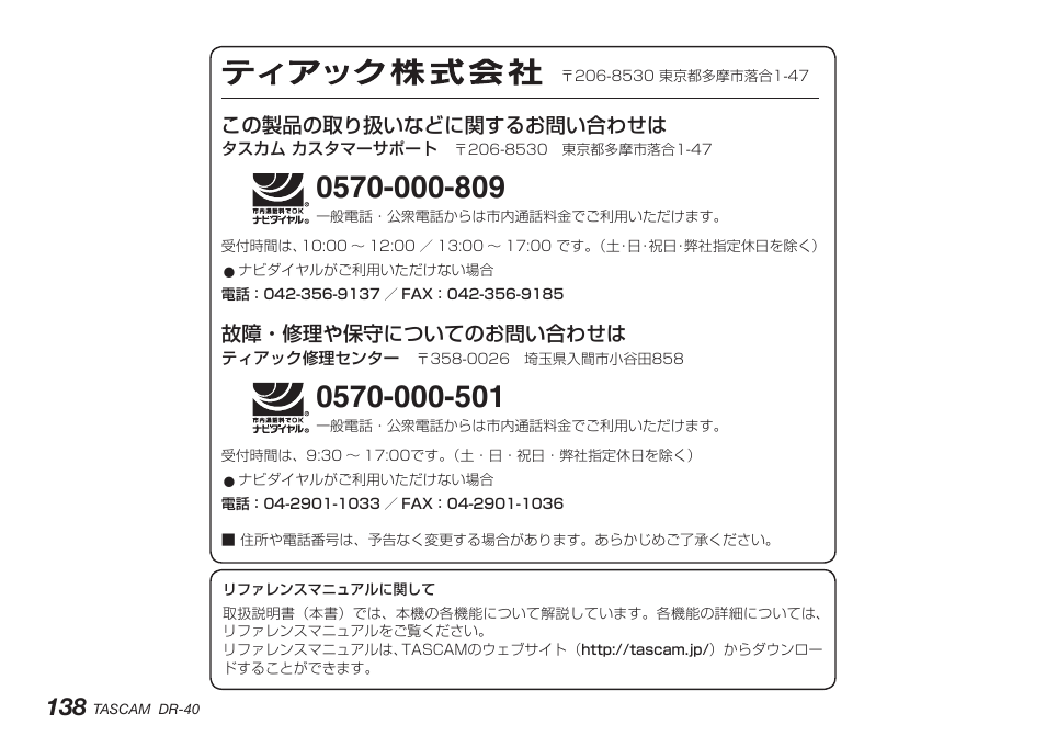 Teac DR-40 User Manual | Page 138 / 140