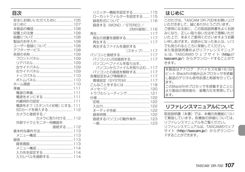 はじめに, リファレンスマニュアルについて | Teac DR-70D User Manual | Page 107 / 128