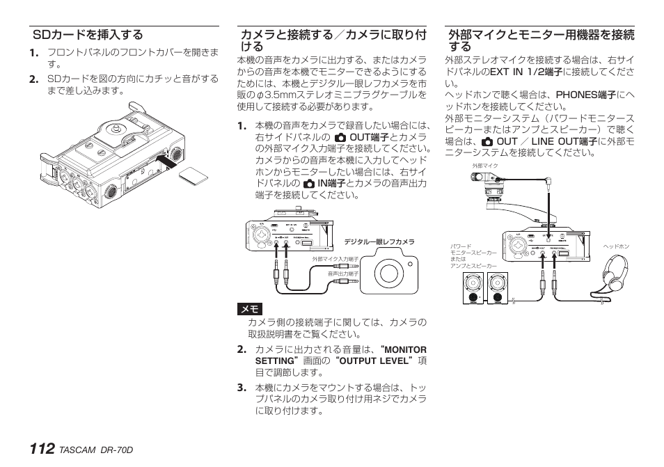 Sdカードを挿入する, カメラと接続する／カメラに取り付ける, 外部マイクとモニター用機器を接続する | Sdカードを挿入する カメラと接続する／ カメラに取り付ける 外部マイクとモニター用機器を 接続する | Teac DR-70D User Manual | Page 112 / 128
