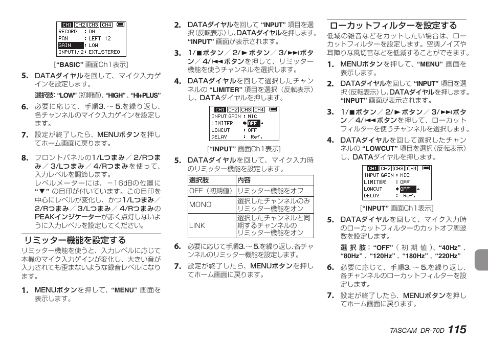 リミッター機能を設定する, ローカットフィルターを設定する, リミッター機能を設定する ローカットフィルターを設定する | Teac DR-70D User Manual | Page 115 / 128