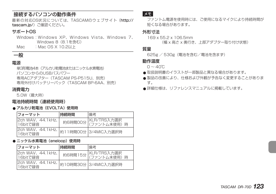 接続するパソコンの動作条件, 接続するパソコンの動作条件 一般 | Teac DR-70D User Manual | Page 123 / 128