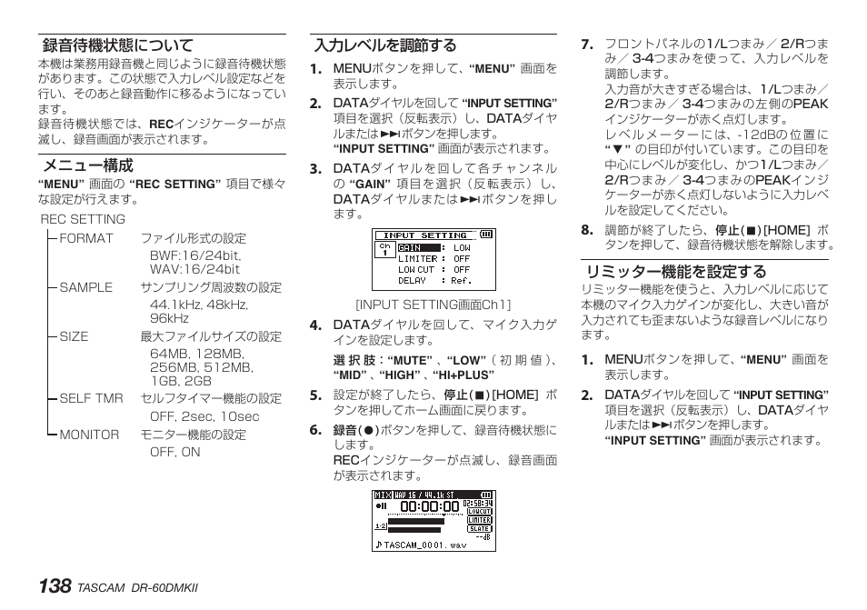 録音待機状態について, メニュー構成, 入力レベルを調節する | リミッター機能を設定する, 録音待機状態について メニュー構成 入力レベルを調節する | Teac DR-60DMKII User Manual | Page 138 / 152