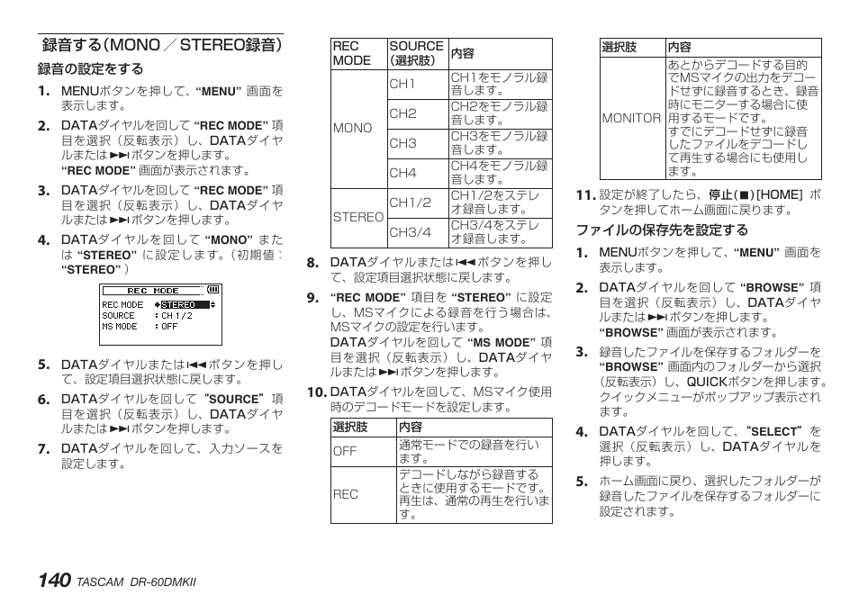 録音する（mono／stereo録音, 録音する（mono ／ stereo録音）.140 | Teac DR-60DMKII User Manual | Page 140 / 152