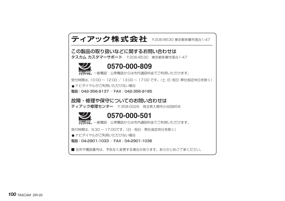 Teac DR-05 V.2.00 User Manual | Page 100 / 104