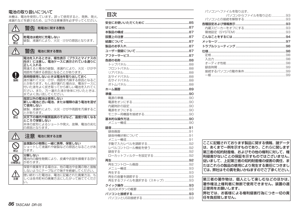 Teac DR-05 V.2.00 User Manual | Page 86 / 104