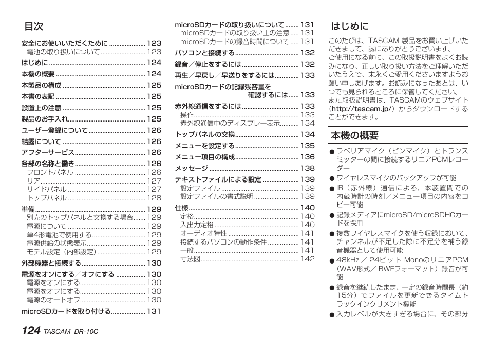 はじめに, 本機の概要 | Teac DR-10C User Manual | Page 124 / 148