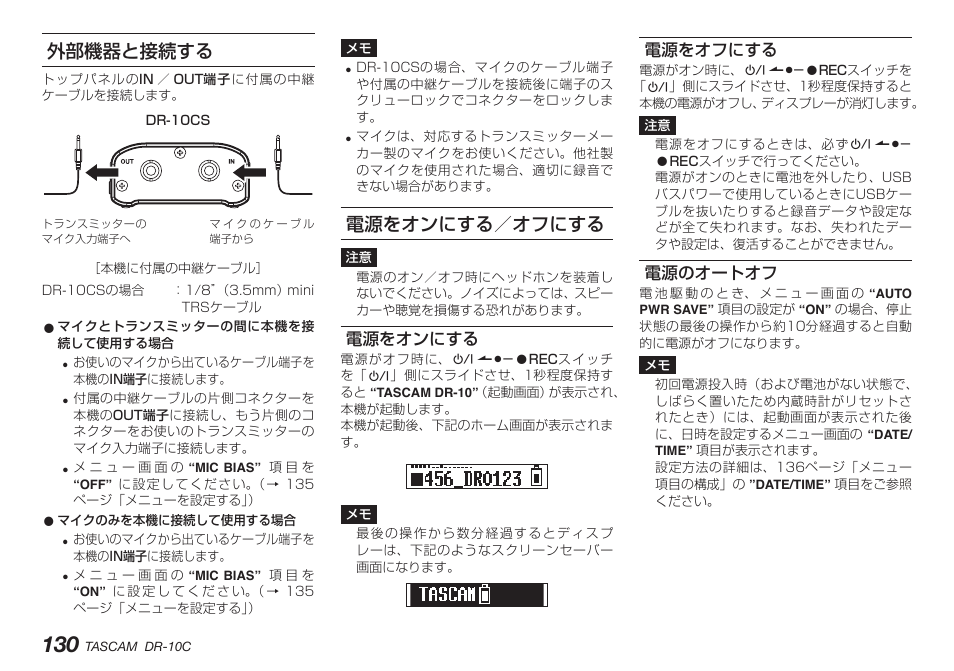 外部機器と接続する, 電源をオンにする／オフにする, 電源をオンにする | 電源をオフにする, 電源のオートオフ, 外部機器と接続する 電源をオンにする／オフにする, 電源をオンにする 電源をオフにする 電源のオートオフ | Teac DR-10C User Manual | Page 130 / 148