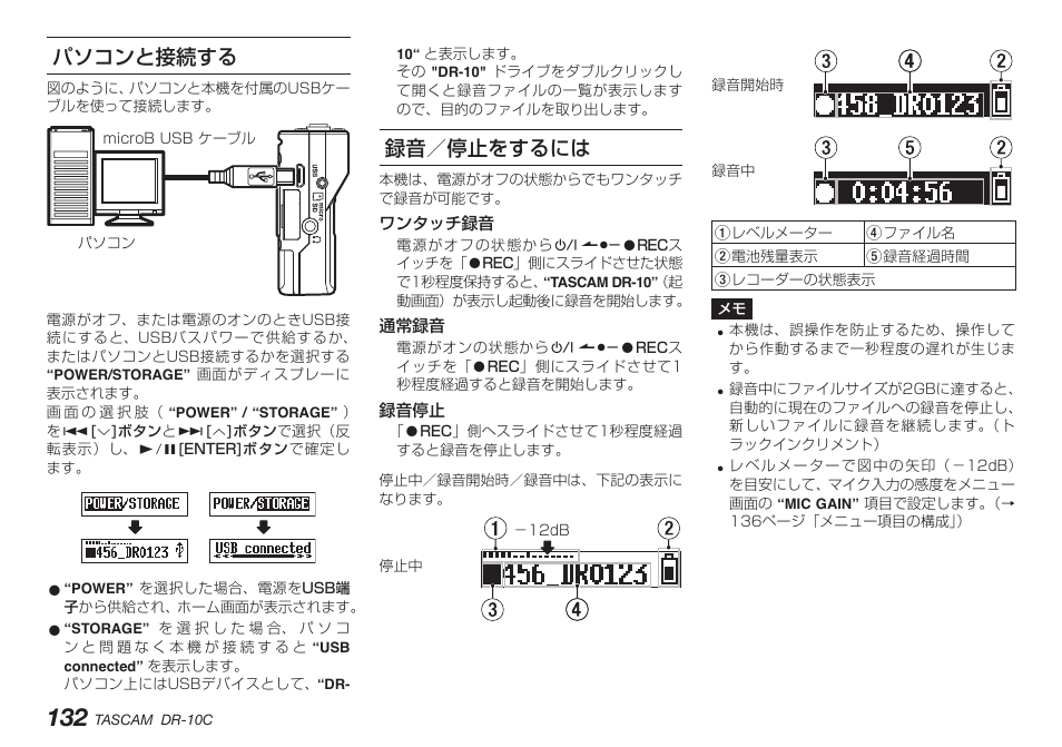 パソコンと接続する, 録音／停止をするには, パソコンと接続する 録音／停止をするには | Teac DR-10C User Manual | Page 132 / 148