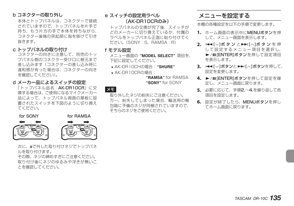 メニューを設定する, ページ「メニューを設定する | Teac DR-10C User Manual | Page 135 / 148