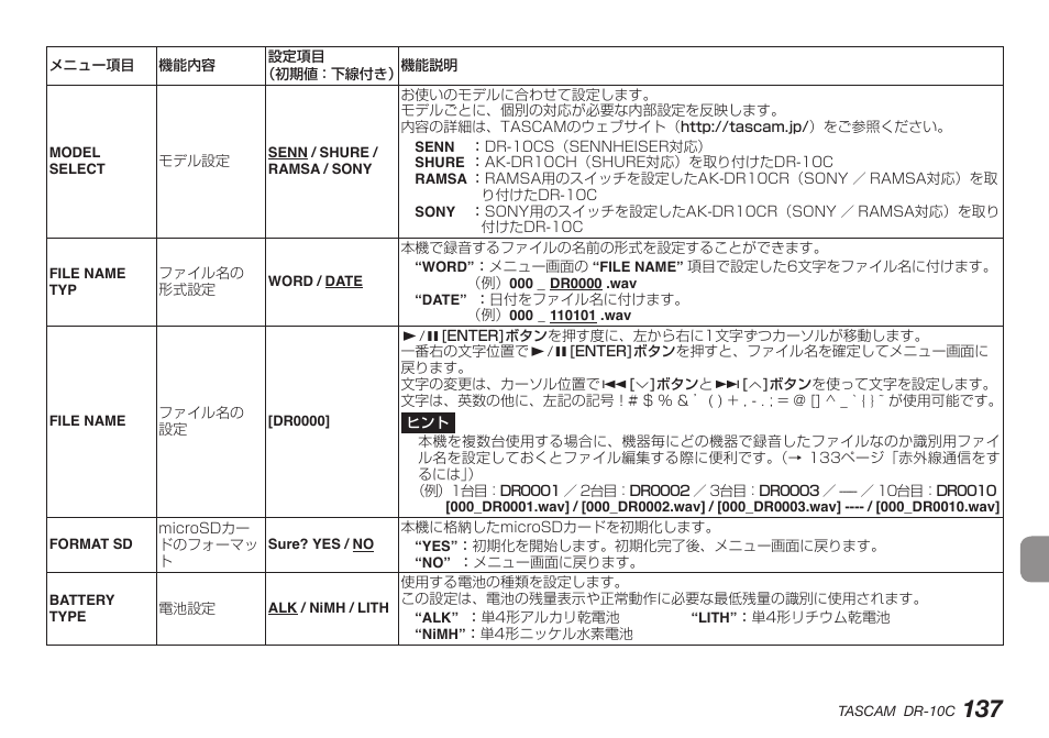 Teac DR-10C User Manual | Page 137 / 148