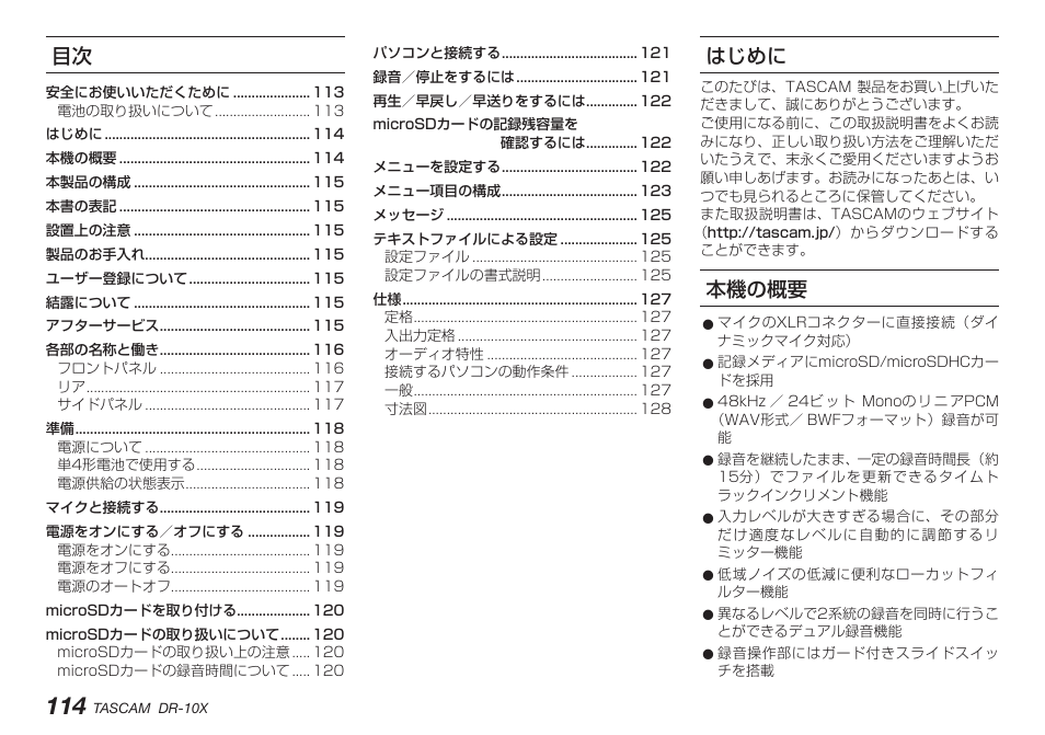 はじめに, 本機の概要 | Teac DR-10X User Manual | Page 114 / 132