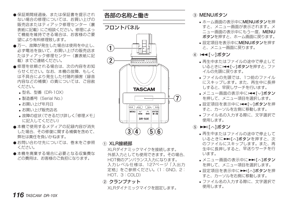 各部の名称と働き, フロントパネル | Teac DR-10X User Manual | Page 116 / 132