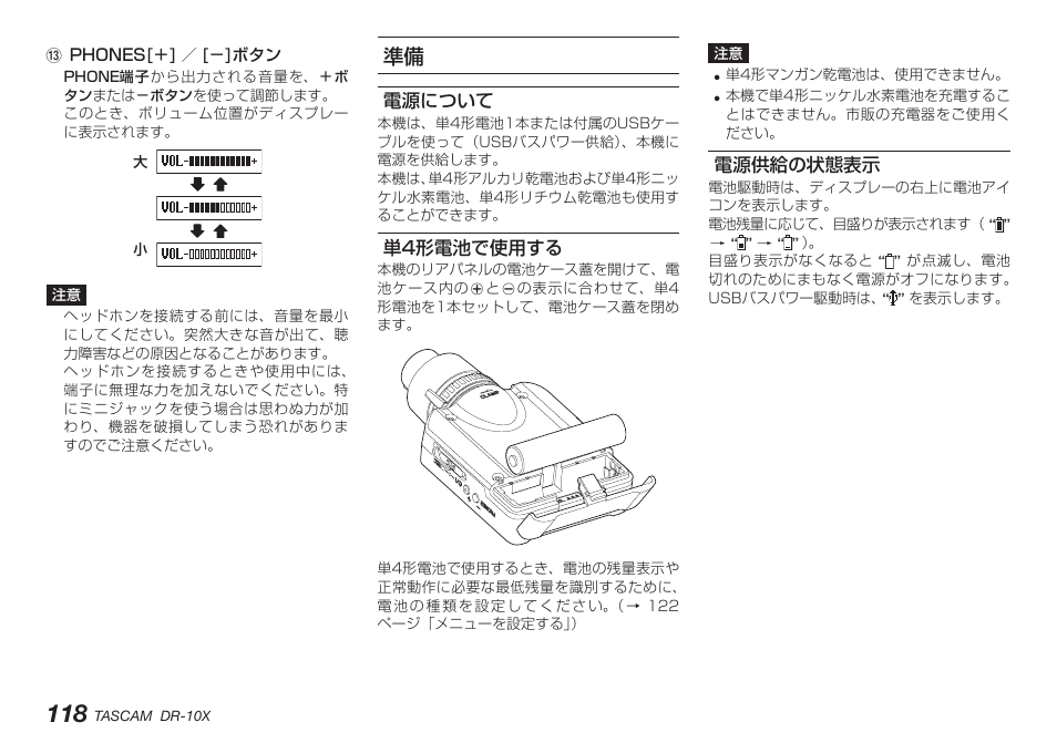 電源について, 単4形電池で使用する, 電源供給の状態表示 | 電源について 単4形電池で使用する 電源供給の状態表示 | Teac DR-10X User Manual | Page 118 / 132