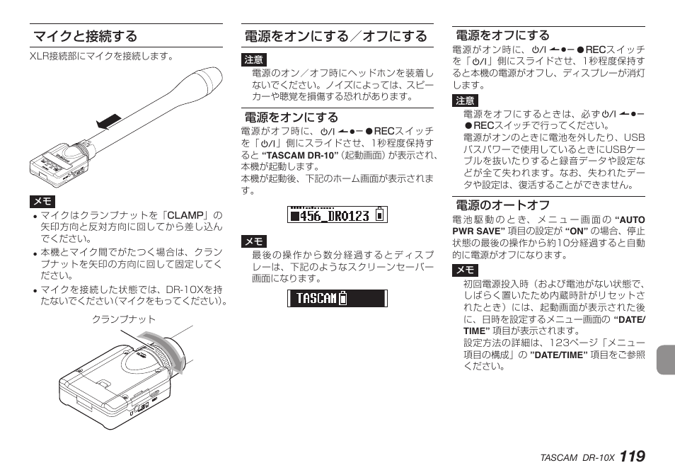 マイクと接続する, 電源をオンにする／オフにする, 電源をオンにする | 電源をオフにする, 電源のオートオフ, マイクと接続する 電源をオンにする／オフにする, 電源をオンにする 電源をオフにする 電源のオートオフ | Teac DR-10X User Manual | Page 119 / 132