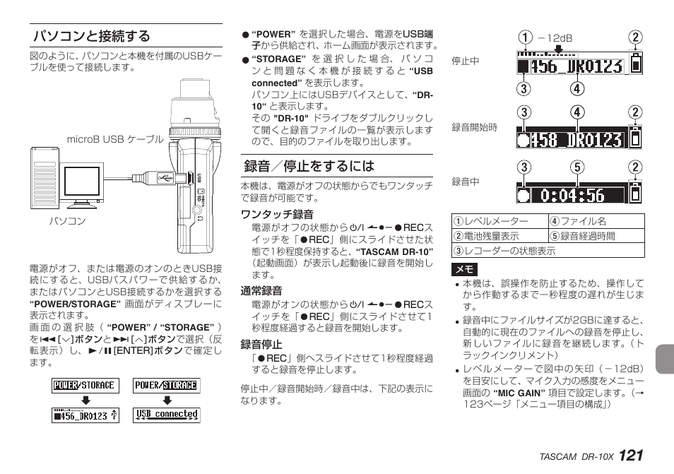 パソコンと接続する, 録音／停止をするには, パソコンと接続する 録音／停止をするには | Teac DR-10X User Manual | Page 121 / 132